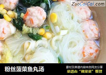 粉丝菠菜鱼丸汤