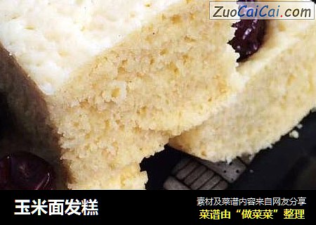 玉米面发糕