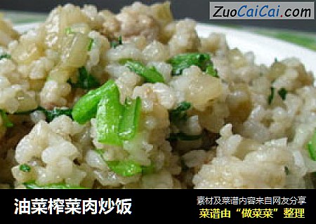 油菜榨菜肉炒饭