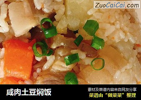 咸肉土豆焖饭