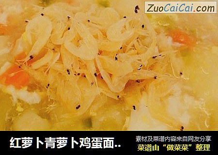 红萝卜青萝卜鸡蛋面疙瘩汤