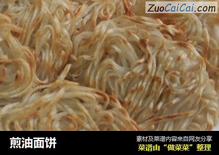煎油面饼