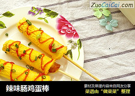 辣味肠鸡蛋棒