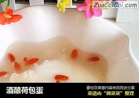 酒酿荷包蛋