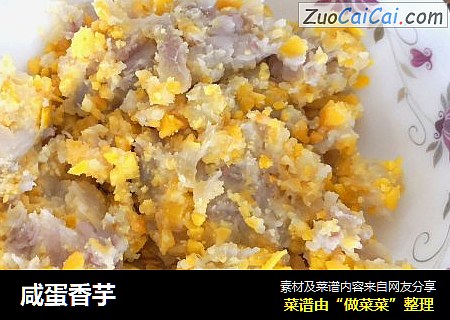咸蛋香芋