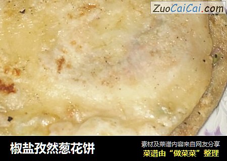椒盐孜然葱花饼