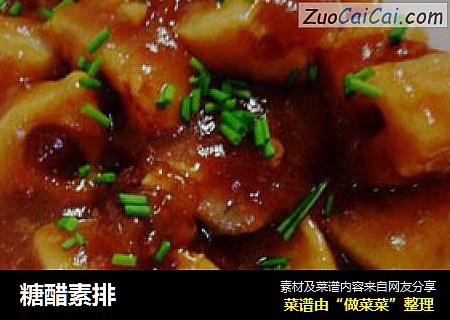 糖醋素排