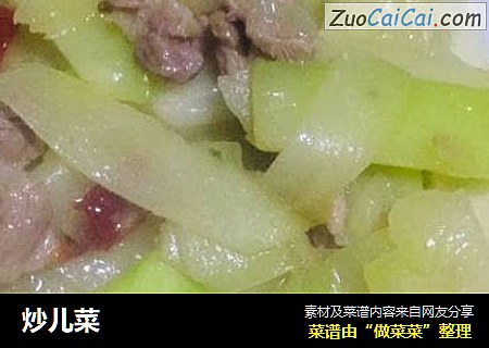 炒儿菜