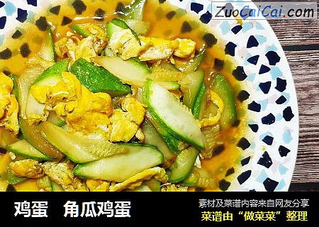 鸡蛋   角瓜鸡蛋