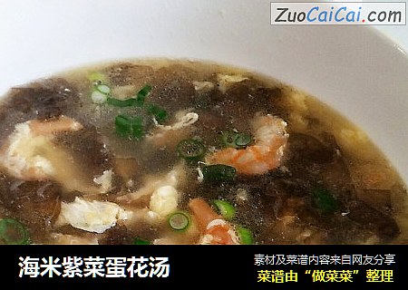 海米紫菜蛋花汤