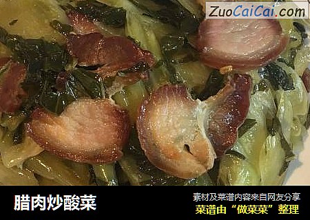 腊肉炒酸菜