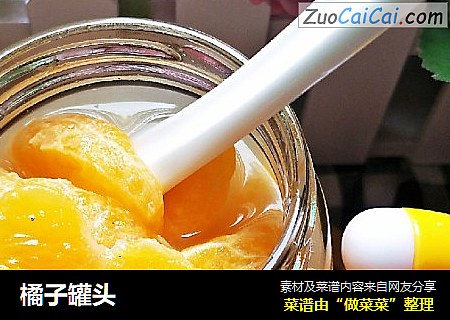 橘子罐头