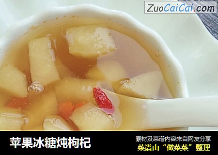 苹果冰糖炖枸杞