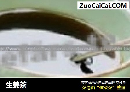 生姜茶