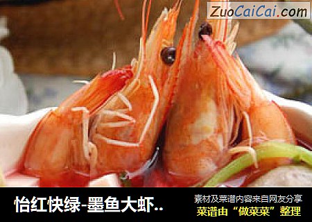 怡红快绿-墨鱼大虾豆腐汤