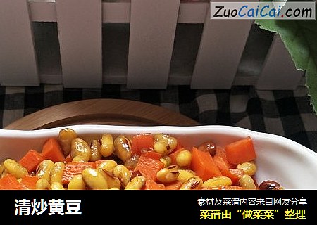 清炒黄豆