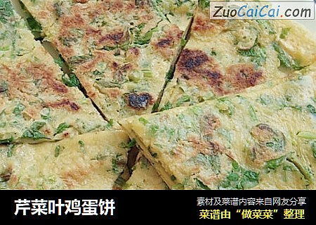 芹菜叶鸡蛋饼