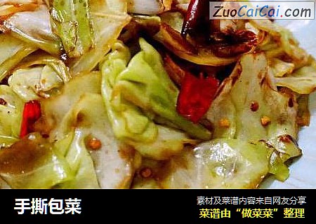 手撕包菜