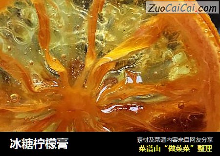 冰糖柠檬膏