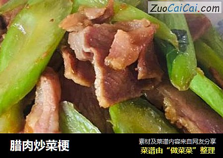 腊肉炒菜梗