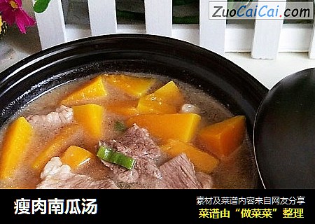 瘦肉南瓜汤