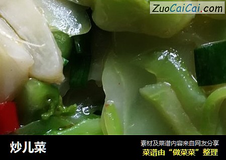炒儿菜