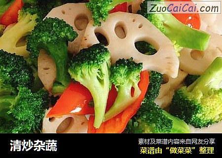 清炒杂蔬