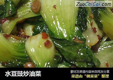 水豆豉炒油菜