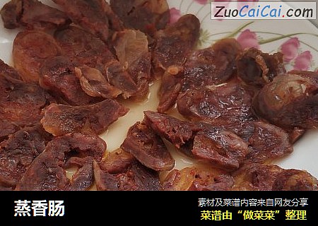 蒸香肠