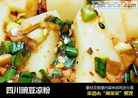 四川豌豆凉粉