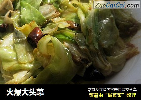 火爆大头菜