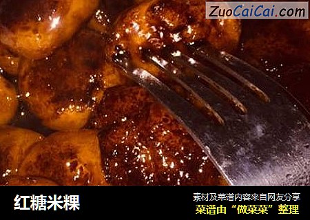 红糖米粿
