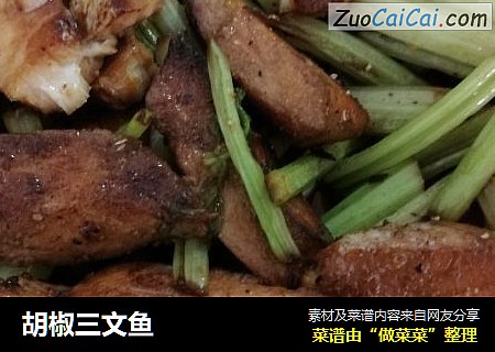 胡椒三文鱼