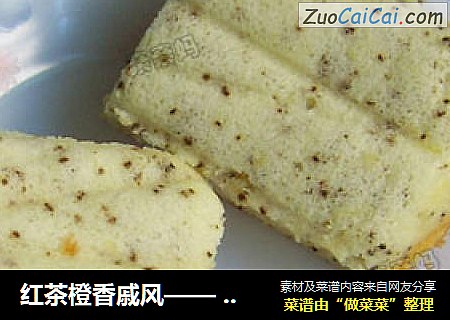 红茶橙香戚风——电饭锅做