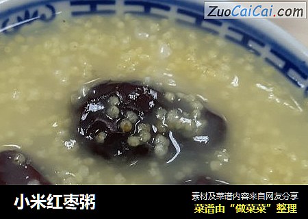 小米红枣粥