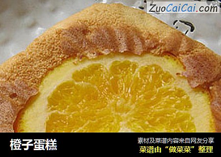 橙子蛋糕