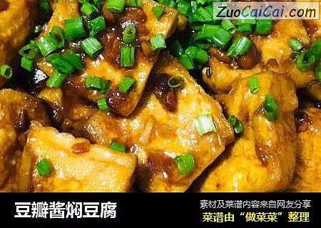豆瓣酱焖豆腐