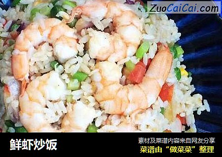 鲜虾炒饭