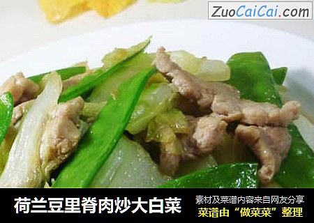 荷兰豆里脊肉炒大白菜