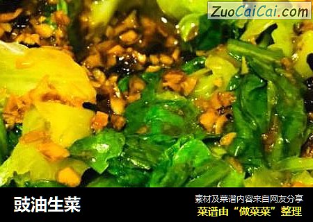 豉油生菜