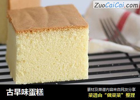 古早味蛋糕
