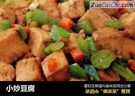 小炒豆腐