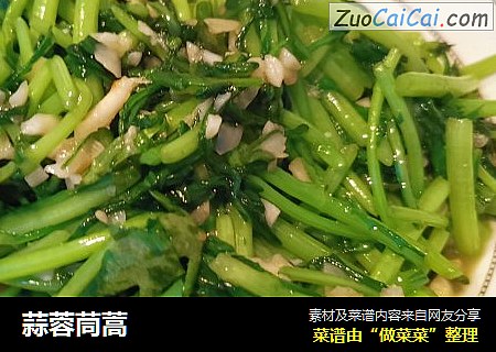 蒜蓉茼蒿