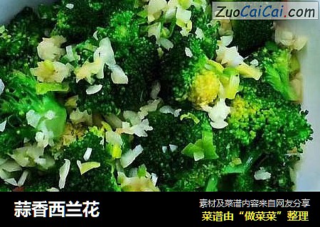 蒜香西兰花