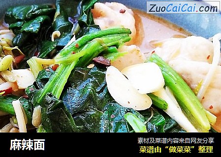 麻辣面