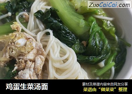 鸡蛋生菜汤面