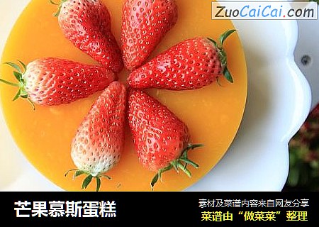 芒果慕斯蛋糕