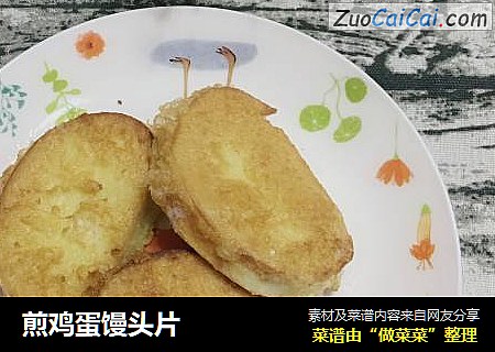 煎鸡蛋馒头片