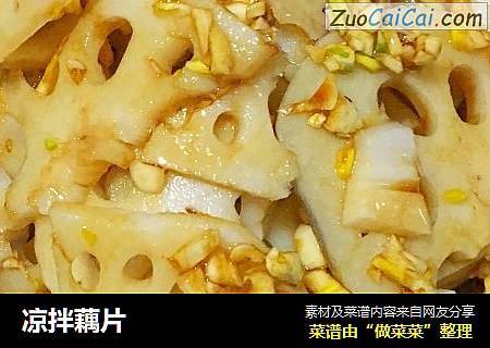 凉拌藕片