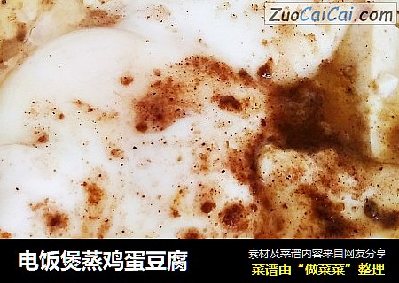 电饭煲蒸鸡蛋豆腐